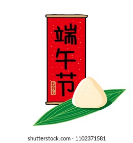 Vintage chinese rice dumplings cartoon character. Dragon boat festival illustration.(caption: Dragon Boat festival, )Vector poster . Design for t-shirt and prints