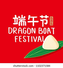 Vintage chinese rice dumplings cartoon character. Dragon boat festival illustration.(caption: Dragon Boat festival, )Vector poster . Design for t-shirt and prints