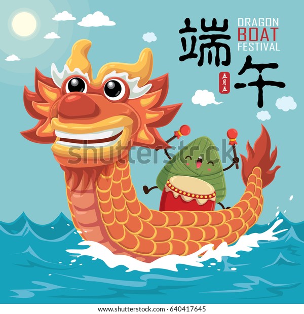 ビンテージ中国のご飯団子漫画のキャラクター ドラゴンボートフェスティバルのイラスト キャプション 龍舟祭 5月5日 のベクター画像素材 ロイヤリティフリー