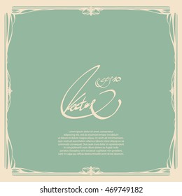 Vintage decorative border frame with ornament in Art Nouveau style. Vector illustration. Grunge background for greeting card, wedding invitations, advertising or other design and space for text.