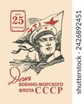 Vintage flip calendar sheet in vector. A Soviet sailor on the background of a ship and a flag. Translated from Russian: "Day of the USSR Navy, Navy, July, Sunday."