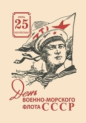 Vintage Flip Calendar Sheet In Vector. A Soviet Sailor On The Background Of A Ship And A Flag. Translated From Russian: "Day Of The USSR Navy, Navy, July, Sunday."