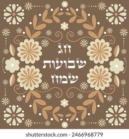 Vintage floral fold greeting card with hebrew text wishing happy shavuot holiday