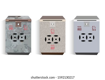 Vintage Hong Kong - Common Used Old Letter Boxes 