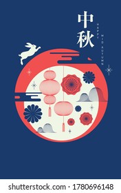 vintage mid autumn festival greetings design template vector/illustration with chinese words that mean 'mid autumn'