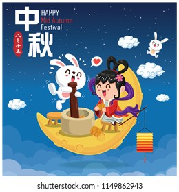 Vintage Mid Autumn Festival poster design with the Chinese Goddess of Moon & rabbit character. Chinese translate: Mid Autumn Festival. Stamp: Fifteen of August.