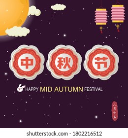 Vintage Mid Autumn Festival poster design with the rabbit character. Chinese translate: Mid Autumn Festival. Stamp: Fifteen of August.