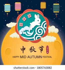 Vintage Mid Autumn Festival poster design with the rabbit character. Chinese translate: Mid Autumn Festival. Stamp: Fifteen of August.