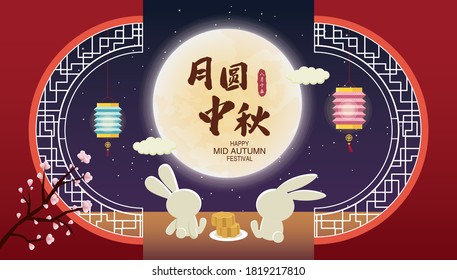 Vintage Mid Autumn Festival poster design with the rabbit character. Chinese translate: Mid Autumn Festival. Stamp: Fifteen of August.