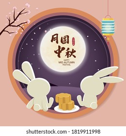 Vintage Mid Autumn Festival poster design with the rabbit character. Chinese translate: Mid Autumn Festival. Stamp: Fifteen of August.