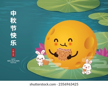 Vintage Mid Autumn Festival poster design with the rabbit character. Chinese translates Happy Mid Autumn Festival, Fifteen of August.