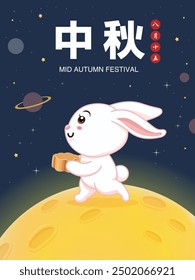 Vintage Mid Autumn Festival poster design with rabbit moon cake lantern  character. Translation: Happy Mid Autumn Festival, Fifteen of August.