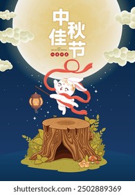 Vintage Mid Autumn Festival poster design with rabbit moon cake lantern  character. Translation: Happy Mid Autumn Festival, Fifteen of August.