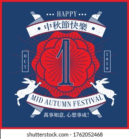 vintage Mid Autumn greetings design template vector/illustration with chinese words that mean 'wishing you well and a bright future','happy mid autumn festival'