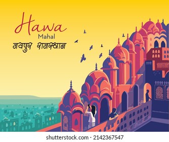 Afiche vintage de Hawa Mahal en Rajasthan, famoso monumento de la India. Tipografía hindi de Hawa Mahal.