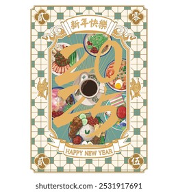 Vintage Style Nanyang Foods Happy New Year 2025. Translation: (Label) Happy New Year, (Icons) 2025