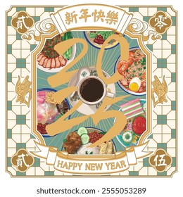 Vintage Style Nanyang Foods Happy New Year 2025. Translation: (Label) Happy New Year, (Icons) 2025