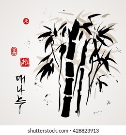 Vintage tree painting. Traditional Asian style. Hand drawn with ink. Vector illustration. Stamps for Blessing, Delight, Joy. Korean word for Bamboo.