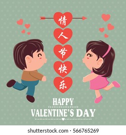 Vintage Valentines Day poster design with couple. Chinese character "Qing Ren Jie Kuai Le" means Happy Valentines Day.