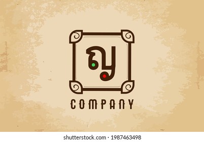vintage Y alphabet letter logo icon for company and business. Creative design for corporate
