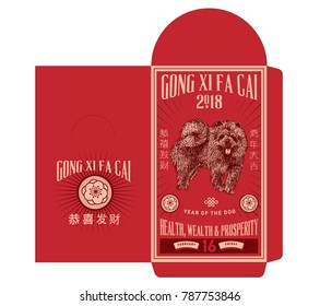 vintage/retro chinese new year of the dog angpow/money packet template vector/illustration with chinese words that mean 'wishing you prosperity', 'happy new year'