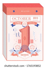 vintage/retro mid autumn festival calendar greetings design template vector/illustration with chinese words that mean 'mid autumn'