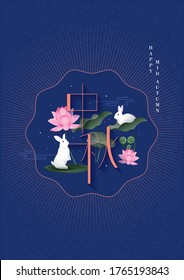 vintage/retro mid autumn festival greetings design template vector/illustration with chinese words that mean 'mid autumn'