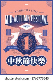 vintage/retro mid autumn festival greetings design template vector/illustration with chinese words that mean 'happy mid autumn festival','thursday','october','year'