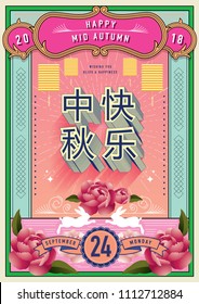 vintage/retro mid autumn festival/ mooncake festival greetings/poster template vector/illustration with chinese words that mean 'happy mid autumn'