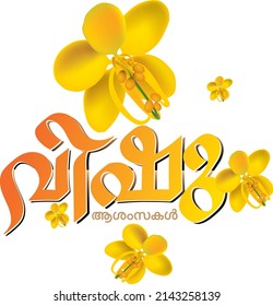 Vishu Greetings poster with cassia flower. English translation: Vishu Greetings