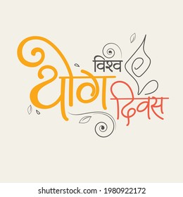 "Vishwa Yoga Diwas" Hindi Lettering Calligraphic Vector Illustration Design Background For International Yoga Day.