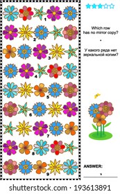 Visual logic puzzle: Which row of colorful flowers has no mirrored copy? Plus same task text in Russian. Answer included. 