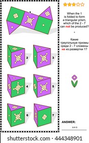 Visual math puzzle (suitable both for kids and adults): When the 1 is folded to form a triangular prism, which of the 2 - 7 can not be produced (plus same task text in Russian)? Answer included.
