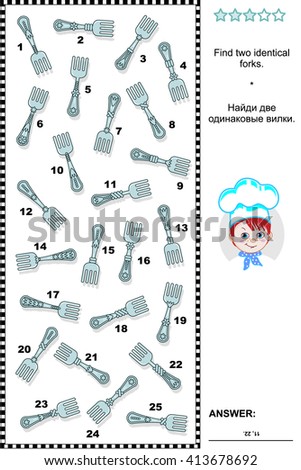 Visual puzzle for adults (children are welcome, too): Find two identical forks. Plus same task text in Russian. Answer included.

