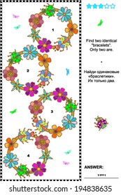 Visual puzzle with bugs and flowers: Find two identical bracelets (plus same task text in Russian). Answer included. 