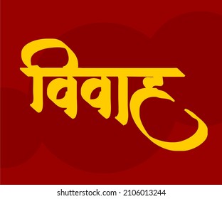 Vivah Stock Illustrations, Images & Vectors | Shutterstock