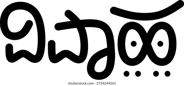 Vivaha Typography in Kannada Language
