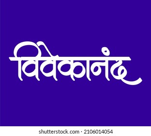 Vivekanand Marathi and Hindi calligraphy it s a indian Person name