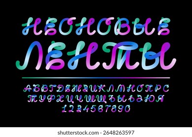 Vivid color font alphabet and 3d numbers. Cursive round paint game typo, holographic ribbon. Folded line fusion type, flexible intersection tube. Trendy pop vector wave, neon liquid book cover script