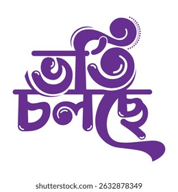 Vorti Cholche Admission Going On Bangla Typography Logo Vector.