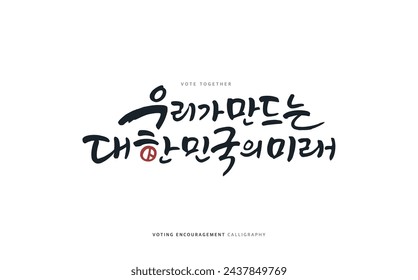 Voting encouragement illustration. Korean Translation "The future of Korea we are creating"
