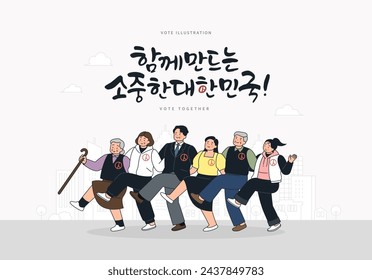 Ilustración de apoyo electoral. Traducción Coreano "Creando una preciosa República de Corea juntos
