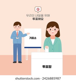 Voting is a precious right of the people Korean translation: Vote for our tomorrow