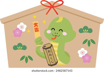 A votive tablet depicting a smiling snake that draws good fortune from fortune telling. It says "lottery" in Japanese.