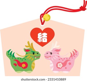 Votive tablet of The Year of the Dragon and Japanese letter. Translation : "Relationship"