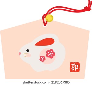 Votive tablet of the Year of the Rabbit and Japanese letter. Translation : "Rabbit" "New Year's Day"
