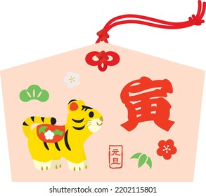 Votive tablet of the Year of the Tiger and Japanese letter. Translation : "Tiger" "New Year's Day"