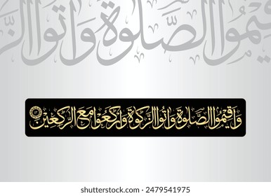 Wa aqimus salata wa'atuz zakata warkao maarrakiin. Arabic Calligraphy of verse 43 from chapter "Al Baqarah 2" of the Quran. Translation, "Establish prayer, pay alms tax and bow down with those....