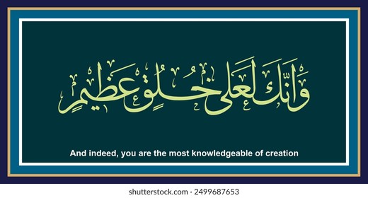 "Wa innaka lala khulokin azeem"
Means: And indeed, You are the most knowledgeable of creation.
Islamic beautiful calligraphy.