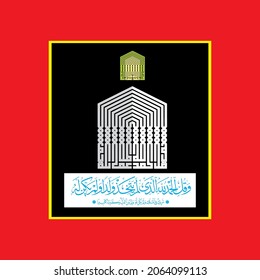"wa qul alhamdulillah" (surah al-isra 17:111). Means: And say, "Praise to Allah , who has not taken a son and has had no partner in [His] dominion and has no [need of a] protector out of weakness;